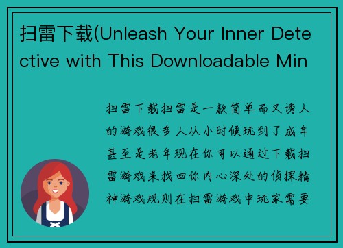 扫雷下载(Unleash Your Inner Detective with This Downloadable Minesweeper Game)